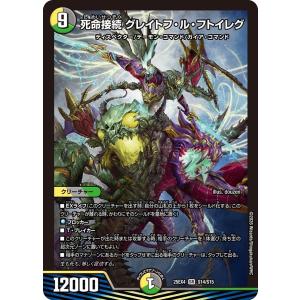 死命接続 グレイトフ・ル・フトイレグ(DM25EX4 S14/S15)〔SR〕【光/闇/自然】〈パンドラ・ウォーズ〉　デュエル・マスターズ