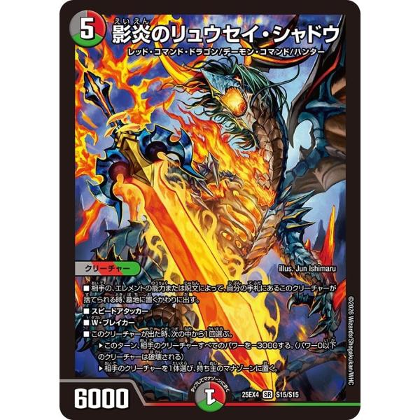 影炎のリュウセイ・シャドウ(DM25EX4 S15/S15)〔SR〕【闇/火/自然】〈パンドラ・ウォ...