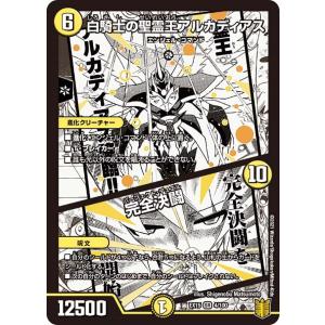 デュエルマスターズ 白騎士の予言者エフィア デュエルマスターズ