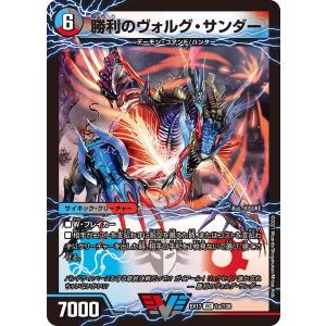 デュエマ ヴォルグ・サンダー 81枚 デュエル・マスターズ 勝利のヴォルグ・サンダー〔雷獣ヴォル