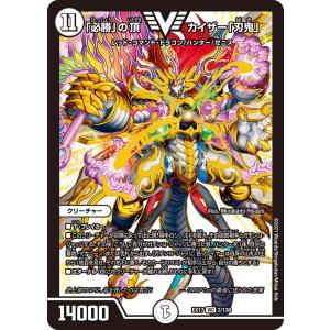 闘争類拳嘩目ステゴロカイザー／お清めシャラップ(20thレア)(15A・20