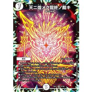 デュエル・マスターズ 飛翔龍 5000VT VIC水 26EX1 2/50 : GAME38JAPAN