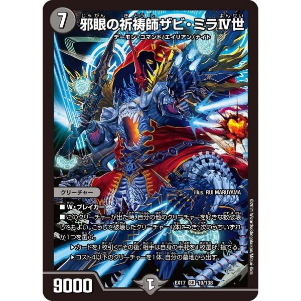 邪眼の祈祷師ザビ・ミラIV世(EX17 10/138)〔SR〕【闇】〈デュエキングMAX〉　デュエル...