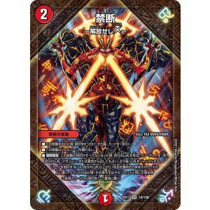 禁断 〜解放せしX〜(EX17 14/138)〔...の商品画像