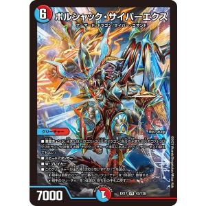 タカラトミー（TAKARA TOMY） 王道の革命 ドギラゴン(DM25EX2 17/105