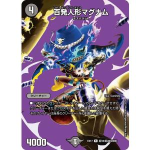 タカラトミー 炎氷渦と鎮魂禍の決断(DM25RP2 S10/S11)〔SR〕【水