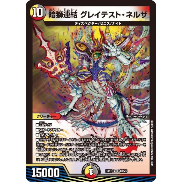 暗獅連結 グレイテスト・ネルザ(EX18 13/75)〔VR〕【光/闇/火】〈パラレル・マスターズ〉...