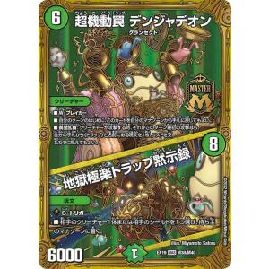 プレイ用】デュエルマスターズ DM-03 4/55 超竜ジャバハ(ベリーレア