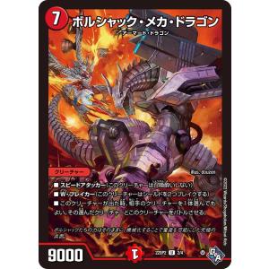 ボルシャック・ドリーム・ドラゴン(SR)(19/100) デュエル