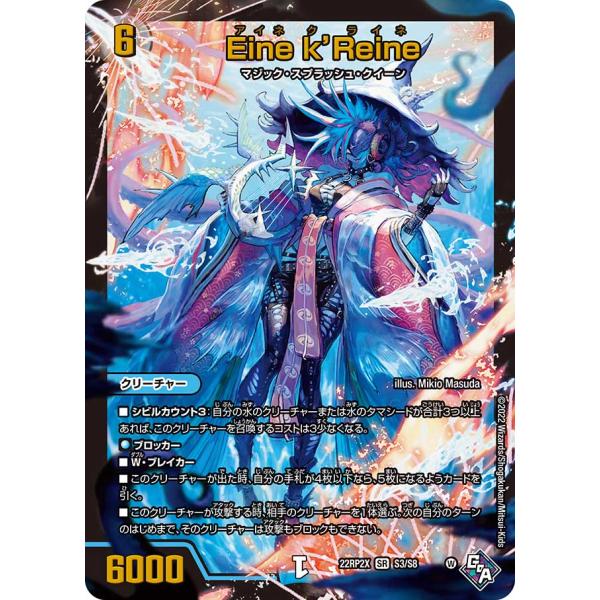 Eine k’Reine(DM22RP2X S3/S8)〔SR〕【水】〈「轟炎の竜皇」超刺激パック〉...