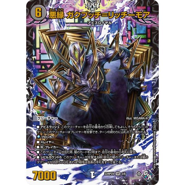 悪縁 ガクブッチ＝リッチーモア(DM22RP2X 3/8)〔VR〕【闇】〈「轟炎の竜皇」超刺激パック...
