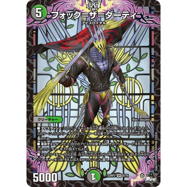 フォック＝ザ＝ダーティ(DM23RP3 8/74)〔VR〕【闇/自然】〈魔覇革命〉　デュエル・マスタ...