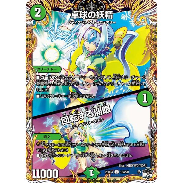 卓球の妖精 / 回転する開眼(DM23RP4 16A/20)〔U〕【自然】〈竜皇神爆輝〉　デュエル・...