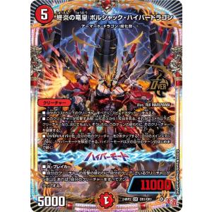 終炎の竜皇 ボルシャック・ハイパードラゴン(DM...の商品画像
