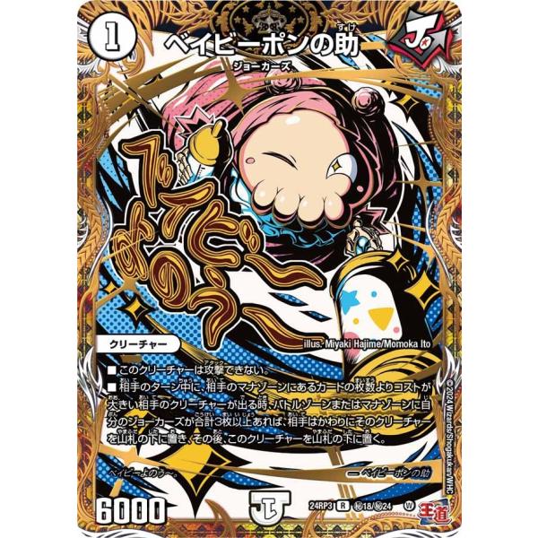 ベイビーポンの助(DM24RP3 秘18/秘24)〔R〕【ゼロ】〈ゴールド・オブ・ハイパーエンジェル...