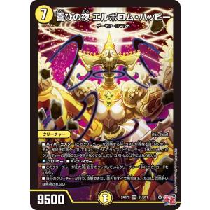 喜びの夜 エルボロム・ハッピー(DM24RP3 S1/S11)〔SR〕【光】〈ゴールド・オブ・ハイパーエンジェル〉　デュエル・マスターズ