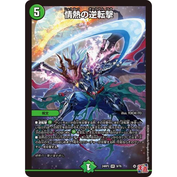 情熱の逆転撃(DM24RP3 9/76)〔VR〕【自然】〈ゴールド・オブ・ハイパーエンジェル〉　デュ...