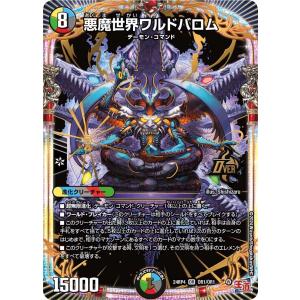 デュエル・マスターズ 悪魔世界ワルドバロム OR多色 24RP4 OR1