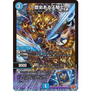 〜歴史ある王騎士〜(DM25RP1 4/77)〔VR〕【水】〈邪神vs邪神〉　デュエル・マスターズ