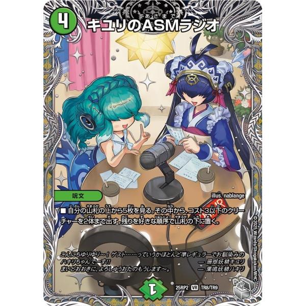 キユリのASMラジオ(DM25RP2 TR8/TR9)〔VR〕【自然】〈ジャシン・イン・ザ・シェル〉...