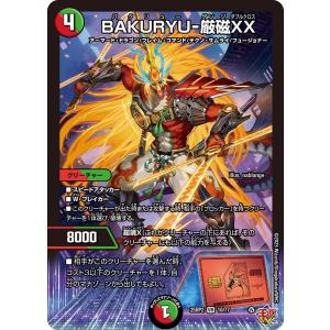 BAKURYU-厳磁XX(DM25RP2 10/77)〔VR〕【火/自然】〈ジャシン・イン・ザ・シェル〉　デュエル・マスターズ