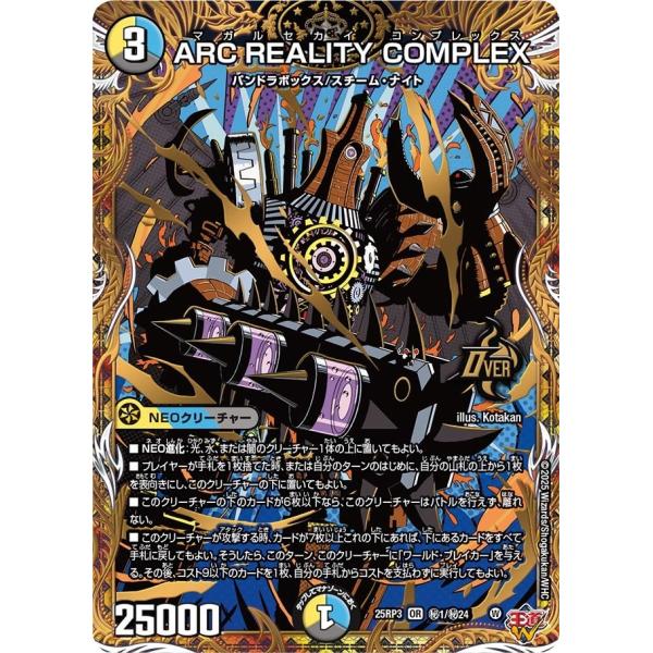 ARC REALITY COMPLEX(DM25RP3 秘1/秘24)〔OR〕【光/水/闇】〈ビヨン...