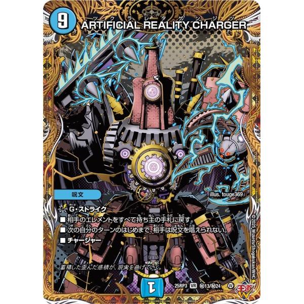 ARTIFICIAL REALITY CHARGER(DM25RP3 秘13/秘24)〔VR〕【水】...