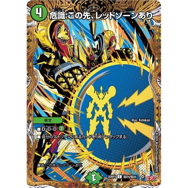 危識:この先、レッドゾーンあり(DM25RP3 秘24/秘24)〔C〕【自然】〈ビヨンド・ザ・タイム...