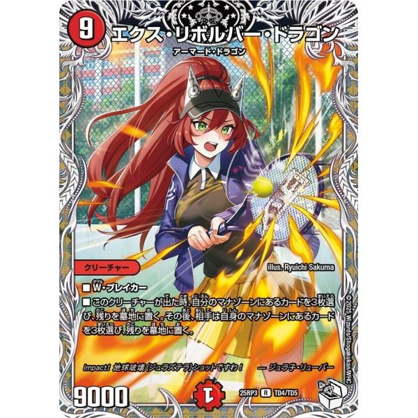 エクス・リボルバー・ドラゴン(DM25RP3 TD4/TD5)〔R〕【火】〈ビヨンド・ザ・タイム〉　...