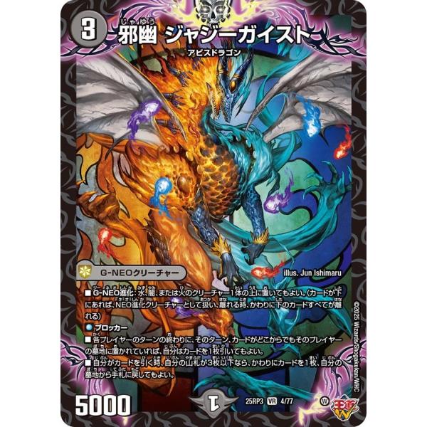 邪幽 ジャジーガイスト(DM25RP3 4/77)〔VR〕【闇】〈ビヨンド・ザ・タイム〉　デュエル・...