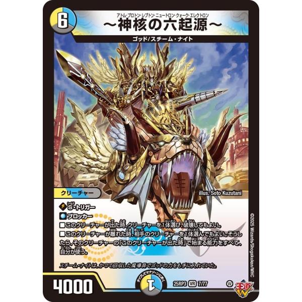 〜神核の六起源〜(DM25RP3 7/77)〔VR〕【光/水/闇】〈ビヨンド・ザ・タイム〉　デュエル...