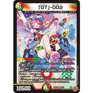 「GT」-002(DM25RP3 8/77)〔VR〕【光/火/自然】〈ビヨンド・ザ・タイム〉　デュエル・マスターズ