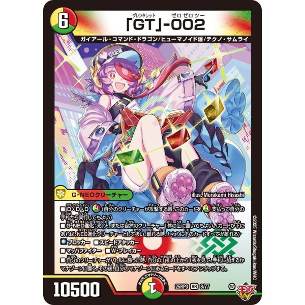 「GT」-002(DM25RP3 8/77)〔VR〕【光/火/自然】〈ビヨンド・ザ・タイム〉　デュエ...