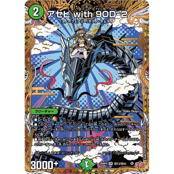 アセビ with 9OD-2(DM25RP4 秘13/秘24)〔VR〕【自然】〈終淵 〜LOVE＆A...