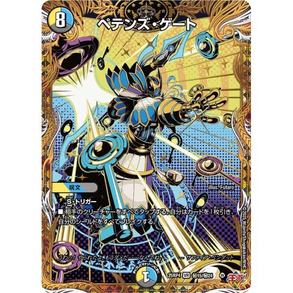 ペテンズ・ゲート(DM25RP4 秘15/秘24)〔VR〕【光/水/闇】〈終淵 〜LOVE＆ABYS...