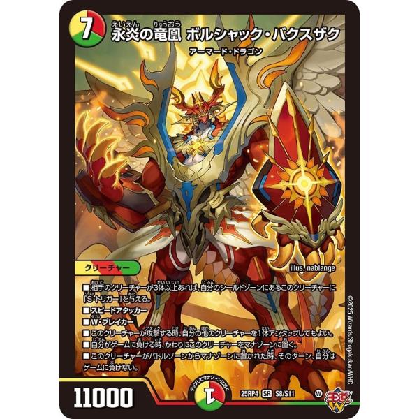 永炎の竜凰 ボルシャック・バクスザク(DM25RP4 S8/S11)〔SR〕【光/火/自然】〈終淵 ...