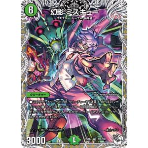 幻影 ミスキュー(DM25RP4 TD2/TD5)〔VR〕【自然】〈終淵 〜LOVE＆ABYSS〜〉　デュエル・マスターズ