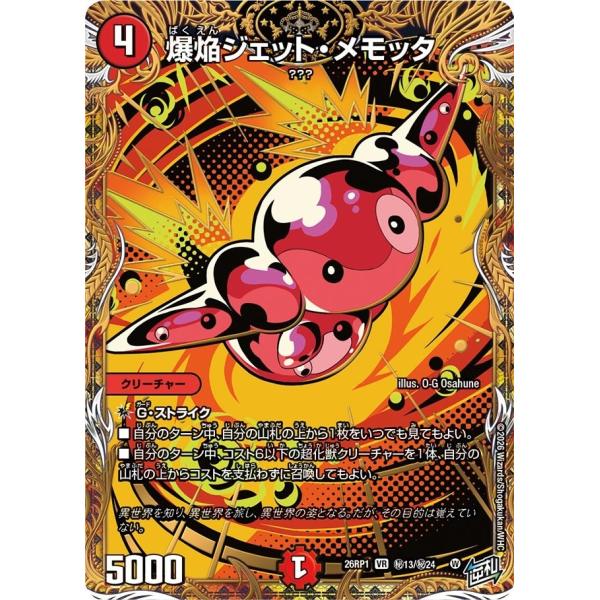 爆焔ジェット・メモッタ(DM26RP1 秘13/秘24)〔VR〕【火】〈逆転神VS切札竜〉　デュエル...