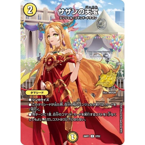 サザンの天宝(DM26RP1 STD2/)〔C〕【光】〈逆転神VS切札竜〉　デュエル・マスターズ