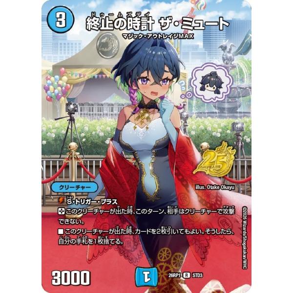 終止の時計 ザ・ミュート(DM26RP1 STD3/)〔R〕【水】〈逆転神VS切札竜〉　デュエル・マ...