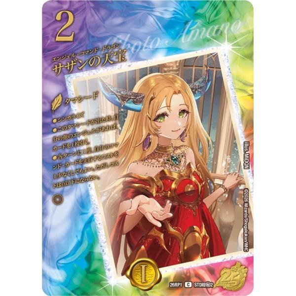 サザンの天宝(DM26RP1 STD超秘2/)〔C〕【光】〈逆転神VS切札竜〉　デュエル・マスターズ