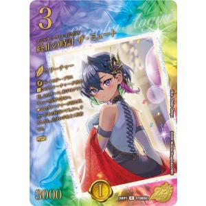 終止の時計 ザ・ミュート(DM26RP1 STD超秘3/)〔R〕【水】〈逆転神VS切札竜〉　デュエル・マスターズ