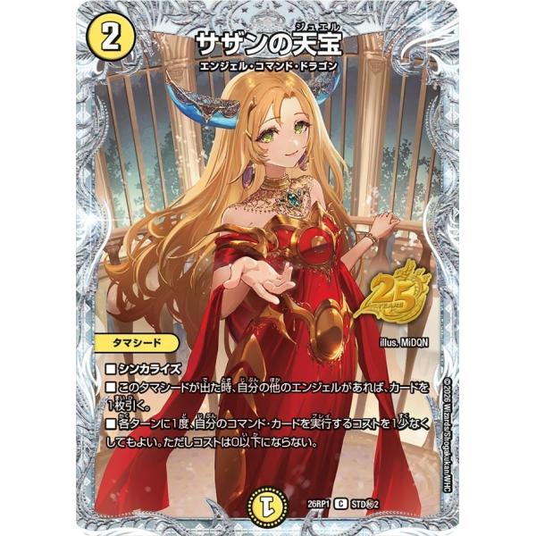 サザンの天宝(DM26RP1 STD秘2/)〔C〕【光】〈逆転神VS切札竜〉　デュエル・マスターズ