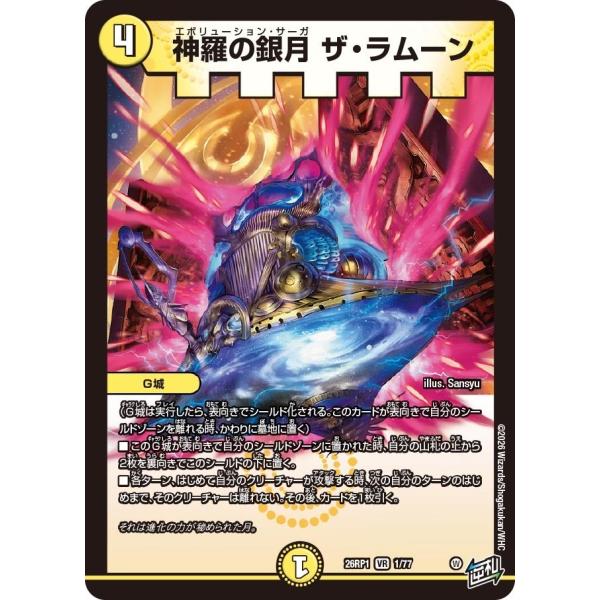神羅の銀月 ザ・ラムーン(DM26RP1 1/77)〔VR〕【光】〈逆転神VS切札竜〉　デュエル・マ...