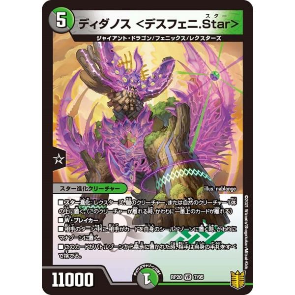 ディダノス ＜デスフェニ.Star＞(RP20 7/95)〔VR〕【闇/自然】〈終末王龍大戦〉　デュ...