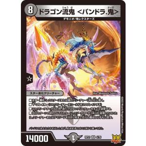 デュエル・マスターズ ドラゴン流鬼 ＜パンドラ.鬼＞(ベリーレア) 鬼