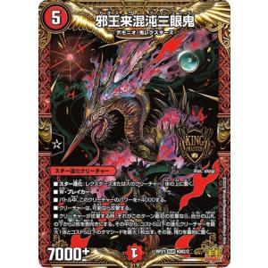邪王来混沌三眼鬼(RP21 KM2/2)〔KGM〕【火】〈鬼ヤバ逆襲S-MAX!!〉　デュエル・マス...