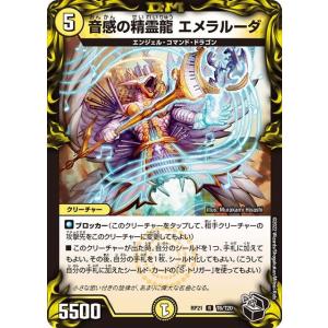 音感の精霊龍 エメラルーダ(RP21 T6/T20)〔R〕【光】〈鬼ヤバ逆襲S-MAX!!〉　デュエ...