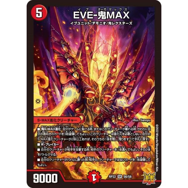 EVE-鬼MAX(RP22 S6/S8)〔SR〕【火】〈切札!マスターCRYMAX!!〉　デュエル・...