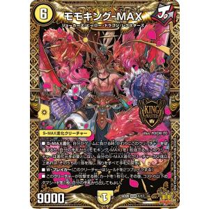 モモキングーMAX(SD20 1/17)〔KGM〕【光】〈ジョーのS-MAX進化〉　デュエル・マスタ...